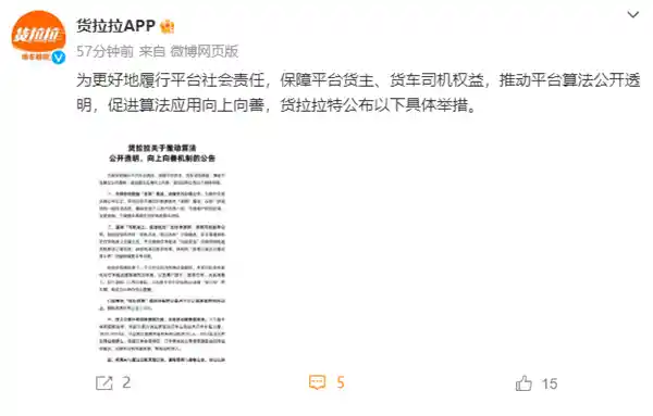 货拉拉推出新机制：司机自主抢单，就近优先！订单分配比例九成