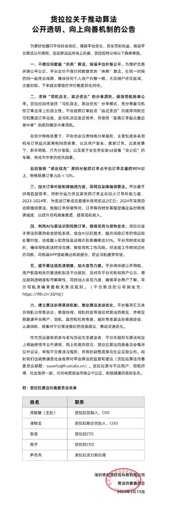 货拉拉推出新机制：司机自主抢单，就近优先！订单分配比例九成