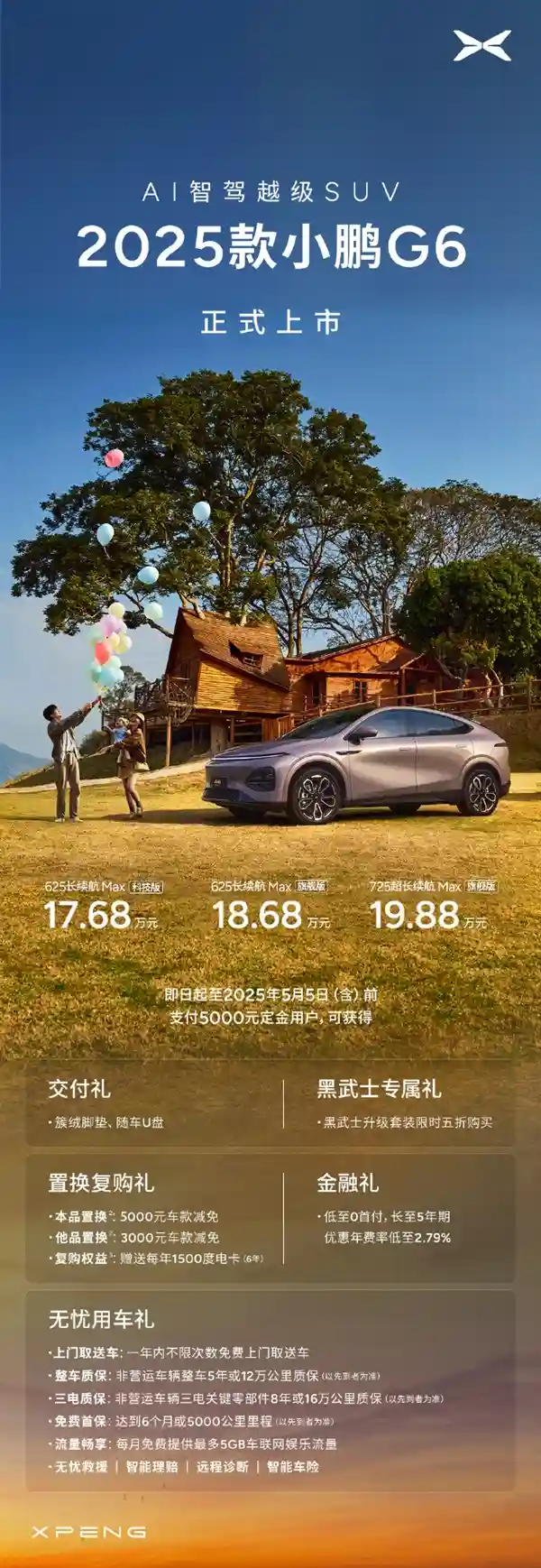 比肩特斯拉Model Y，却便宜近9万！2025款小鹏G6售价震撼发布