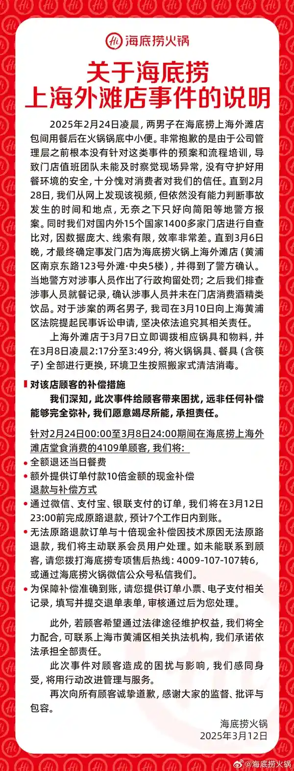 海底捞小便事件引发黄牛争议：代订背后的20%抽成内幕揭秘！