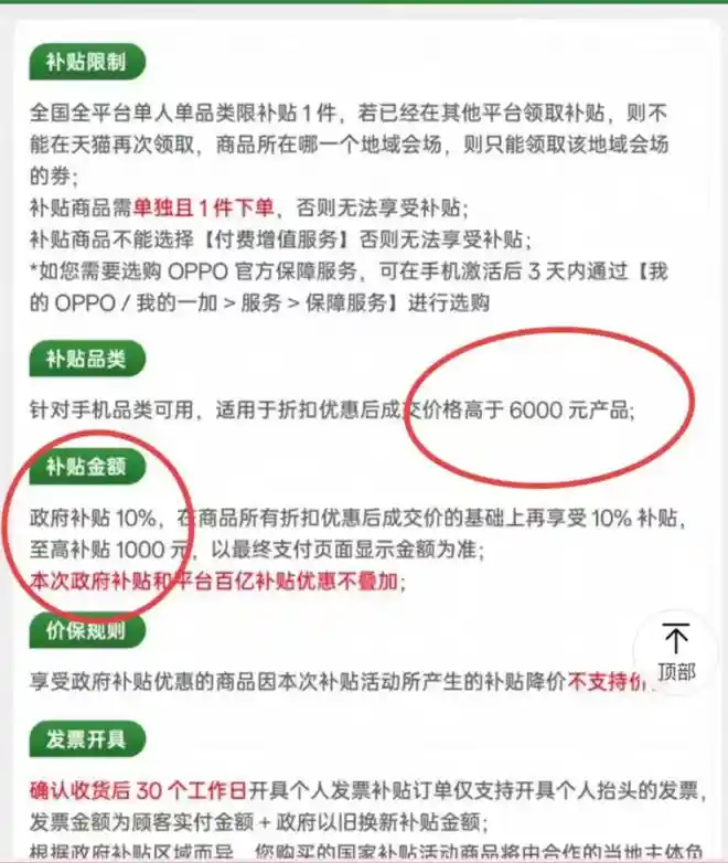 高端手机也可享受国家补贴！最高10%补贴覆盖6000元以上机型