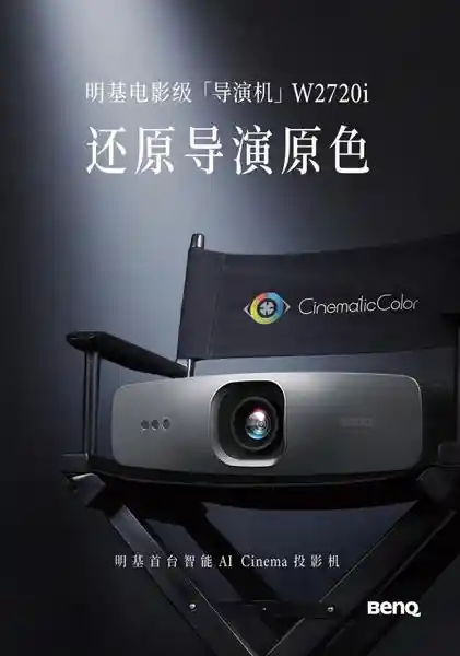 明基W2720i 4K家用投影机斩获2025德国iF设计大奖
