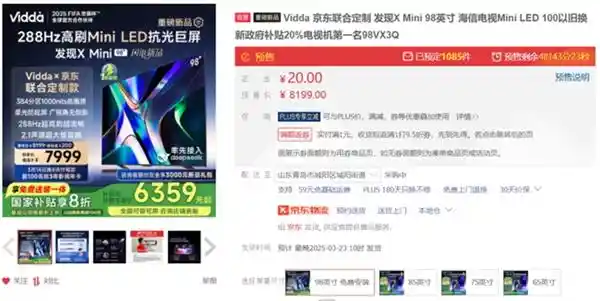 震撼来袭！Vidda携手京东发布98英寸发现X Mini巨幕电视，预购享豪礼！