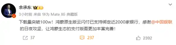 鸿蒙原生版云闪付突破2000家银行绑定，实现全面覆盖！
