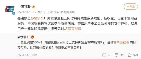鸿蒙原生版云闪付突破2000家银行绑定，实现全面覆盖！