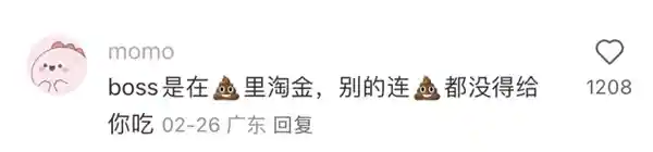【BOSS直聘：找工作这么难，竟然还能赚大钱】