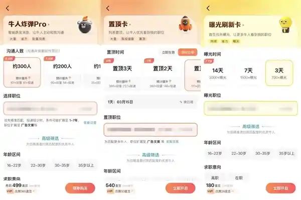 【BOSS直聘：找工作这么难，竟然还能赚大钱】