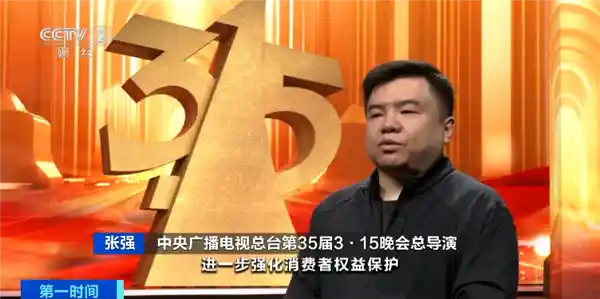 央视315晚会大揭秘：总导演提前爆料，这些大事件即将曝光