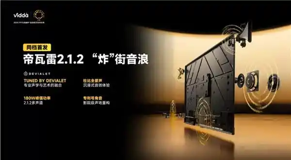 Vidda推出两款新品，引领年轻人探索科技乐趣