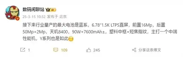 vivo最新旗舰曝光！拥有7600mAh超大电池容量的vivo X200 Pro震撼登场