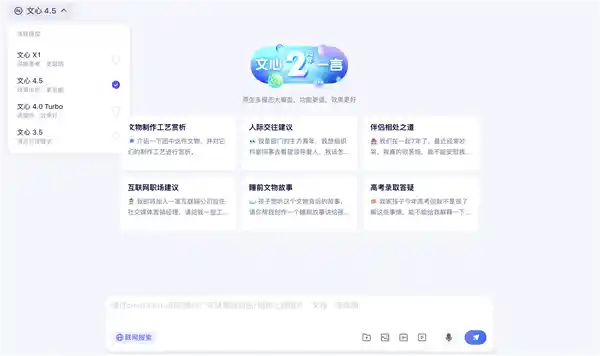 「文心大模型4.5/X1正式发布：全新升级，开放免费使用！」