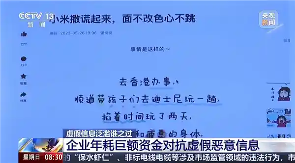揭秘：机器人水军围攻小米手机，漫画遭受黑公关行动