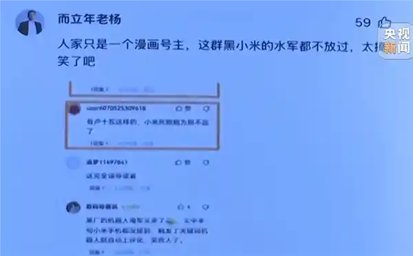揭秘：机器人水军围攻小米手机，漫画遭受黑公关行动