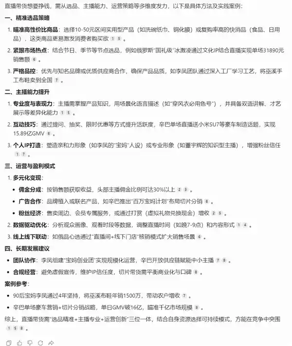腾讯元宝下乡：产后护理与直播带货同台，乡村新生活即将开启