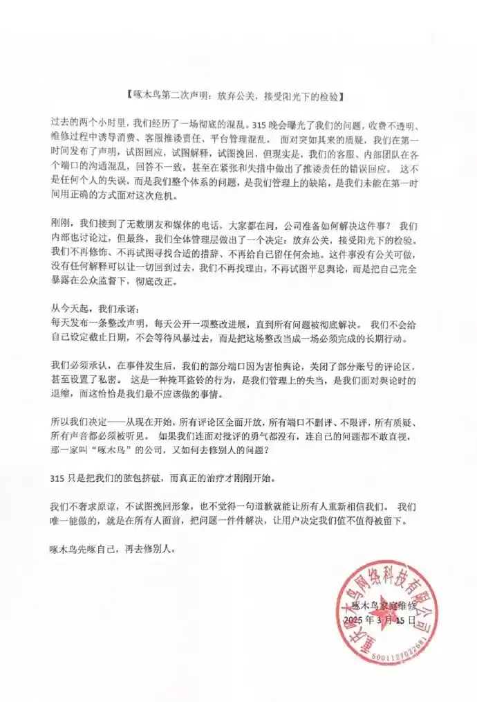 啄木鸟家庭维修事件引发热议：高价维修背后的秘密揭露