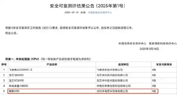 华为海思麒麟X90 CPU荣获安全认证，首次亮相引领行业风向
