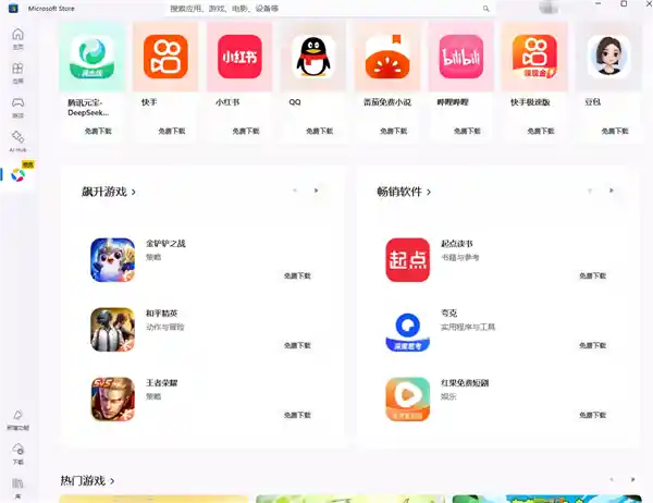 突破界限！Windows系统正式支持安卓应用！腾讯应用宝专区全线登陆微软应用商店