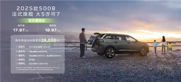 全新升级！新款东风标致508L/5008震撼登场：超值起售价16.37万