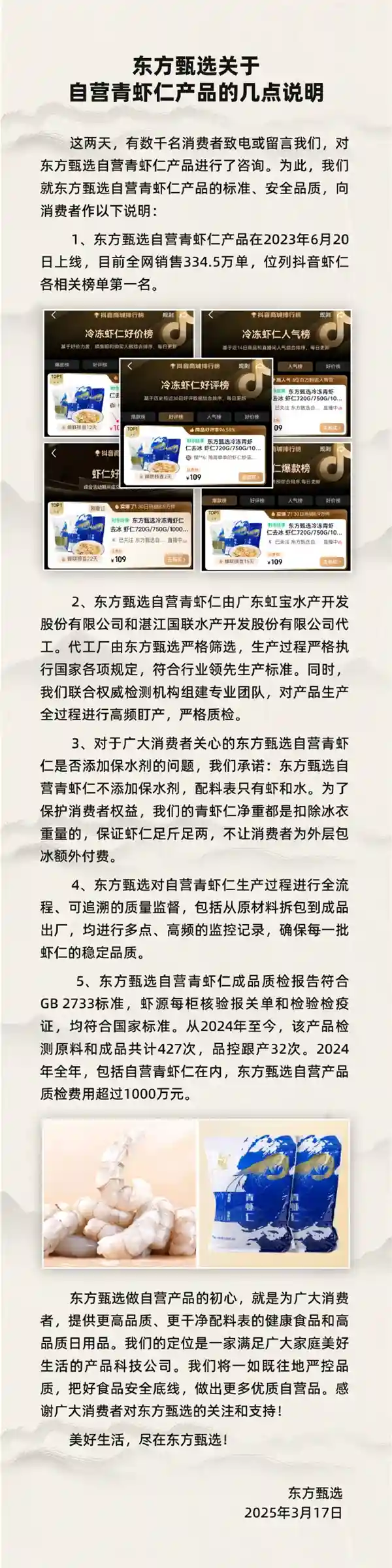 与辉同行，东方甄选青虾仁全新承诺：绝无保水剂，配料表纯净无添加