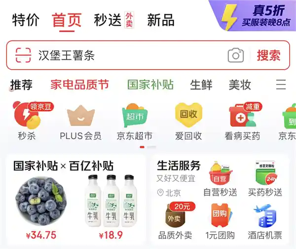 京东外卖攻占126城市！30万高品质餐厅开启线上堂食新时代