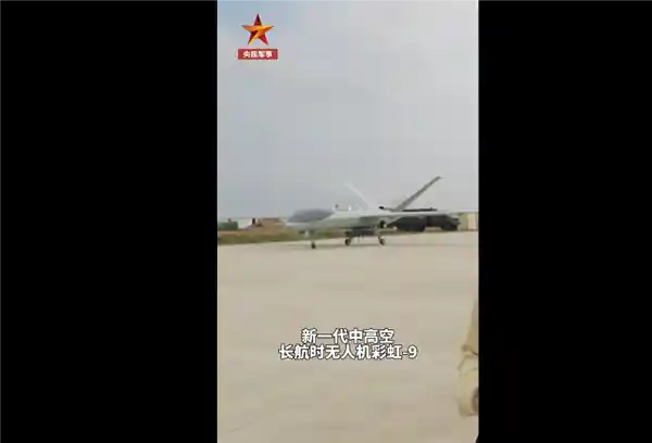 我国成功实现彩虹9无人机飞行试验，突破高度达一万米