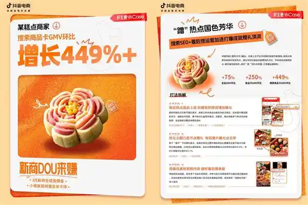 「小生意大突破：新商DOU来赚」