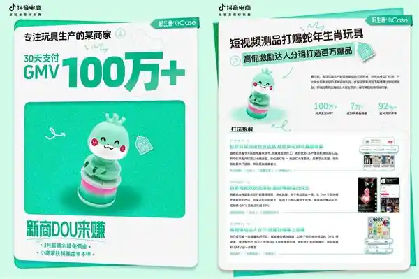 「小生意大突破：新商DOU来赚」