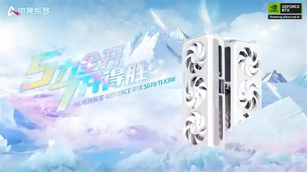 战术大师重磅登场！RTX 5070 Ti X3W 引领高刷战场风云