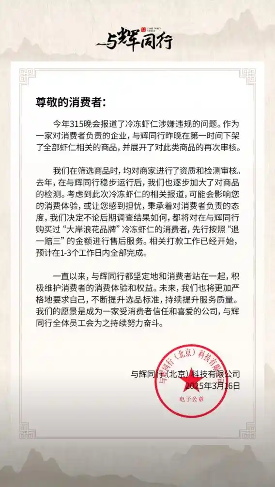 辉哥月费百万！董宇辉曝与辉同行或因问题虾仁赔2000万