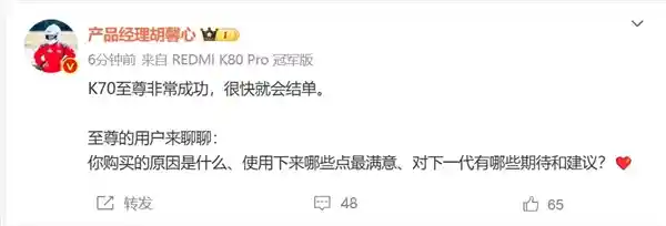 小米Redmi K70至尊版即将下线，胡馨心盛赞：大获成功