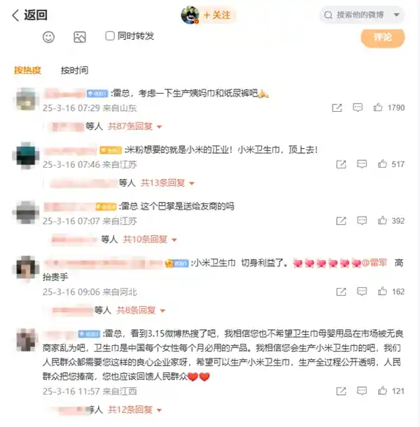 小米商标跨界领域，正式涵盖卫生护垫类产品！