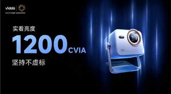 Vidda M2 Pro投影机：技术领先，性价比超高！