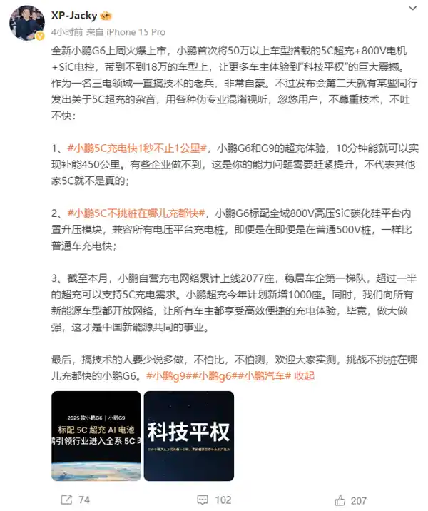 小鹏汽车高管揭秘：5C超充背后的真相
