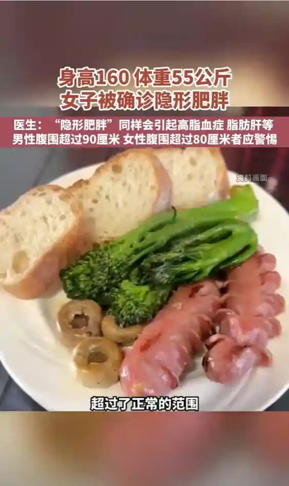 隐形肥胖！160cm身材苗条女子110斤，脂肪含量超标震惊医生