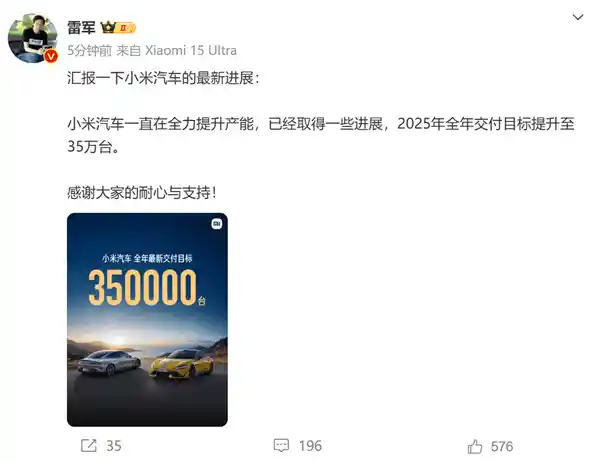 小米汽车销量持续飙升！雷军宣布：2025年产量目标提升至35万辆