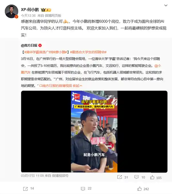 [清华学霸入职小鹏！何小鹏隔空喊话：欢迎加入，2025年我们将扩招6000+]