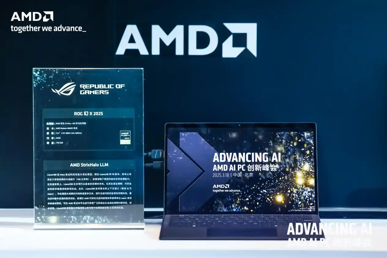 AMD AI PC颠覆全行业：ROG 幻X 2025搭载Ryzen AI MAX+ 395，引领AI应用新潮流