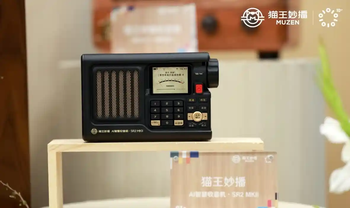猫王妙播十周年，领先推出四款AI智慧音响，引领人机共情新潮流