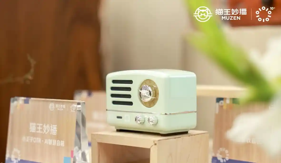 猫王妙播十周年，领先推出四款AI智慧音响，引领人机共情新潮流