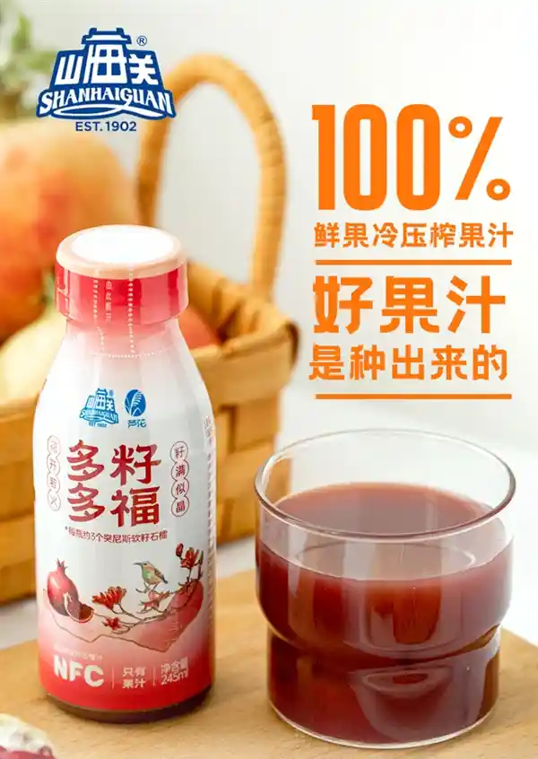 山海关突尼斯软籽石榴汁/库尔勒香梨汁：限时特惠，十瓶仅售19.9元