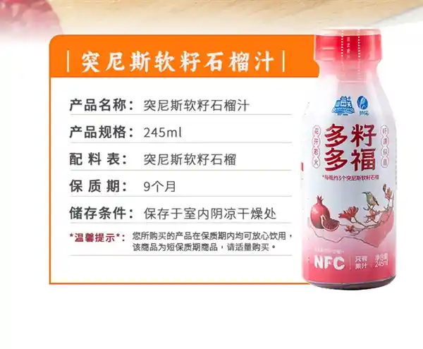 山海关突尼斯软籽石榴汁/库尔勒香梨汁：限时特惠，十瓶仅售19.9元