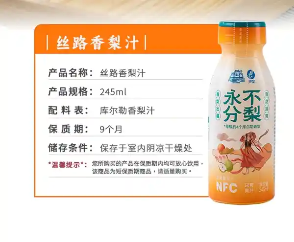 山海关突尼斯软籽石榴汁/库尔勒香梨汁：限时特惠，十瓶仅售19.9元