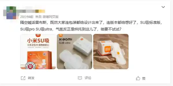 小米总经理删除卫生巾微博引发热议，官方暂未置评