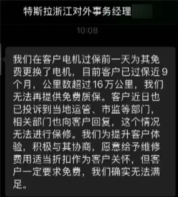 特斯拉过保换电机，半年后再次返修，自费竟需5万+！车主无奈发声