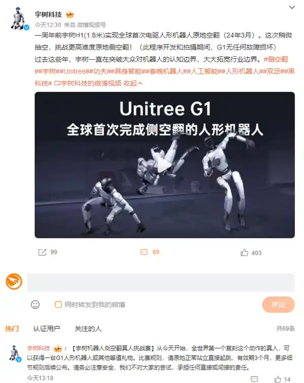 《宇树机器人首秀惊艳全场！侧空翻引爆热潮，全民挑战火热开启》