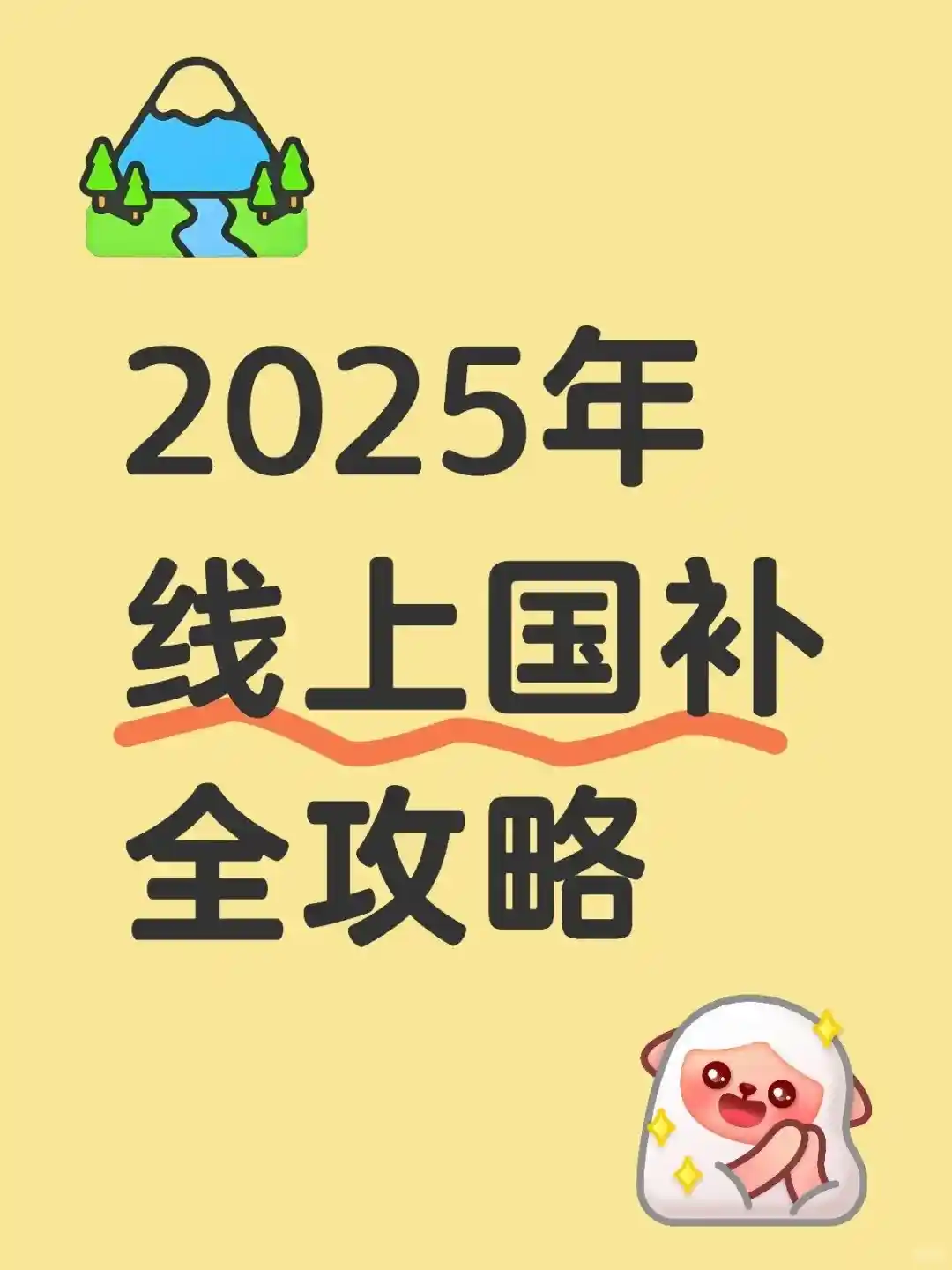 《2025年国补领取全攻略曝光！手机申请三步走，最高节省500元，速来领取》