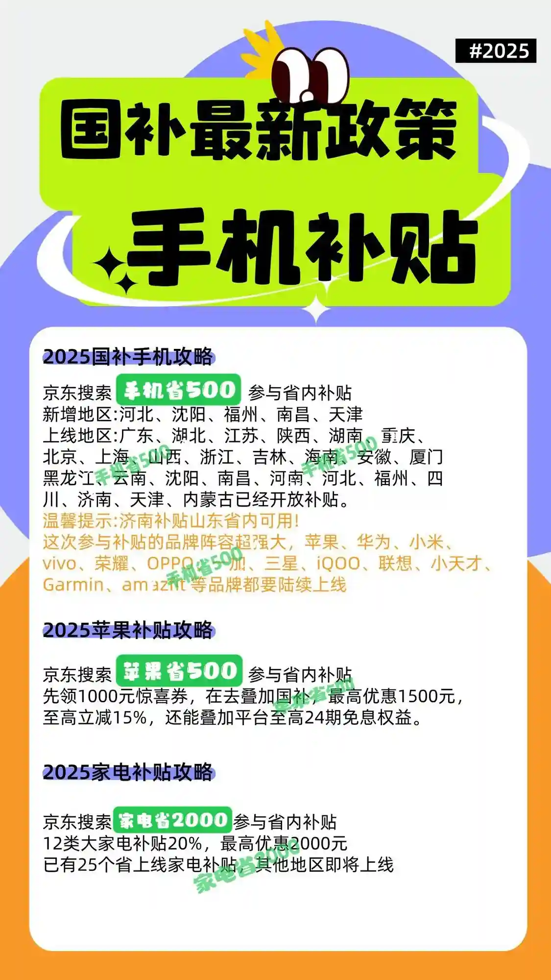 《2025年国补领取全攻略曝光！手机申请三步走，最高节省500元，速来领取》