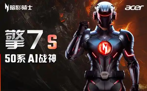 《性能猛兽降临！搭载5080的宏碁暗影骑士·擎7系列重塑游戏新纪元》