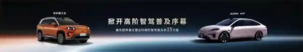 [埃安智驾：懂你所需，驾驭未来，安心每一程]