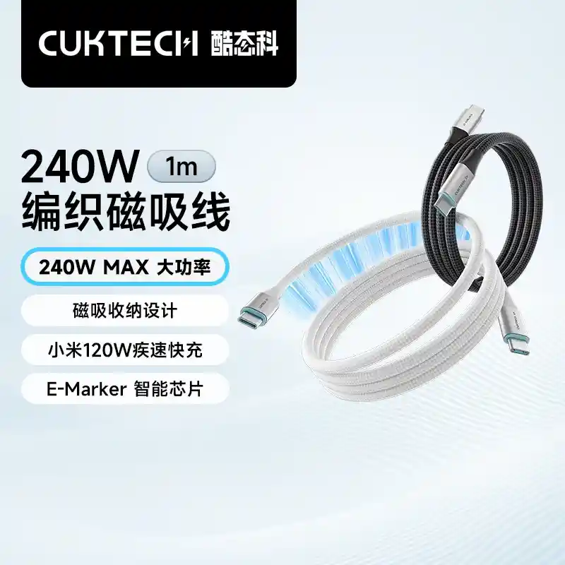 银色版240W编织磁吸USB-C充电线登场，酷态科技引领充电新潮流